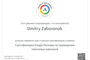 Google реклама на поиске