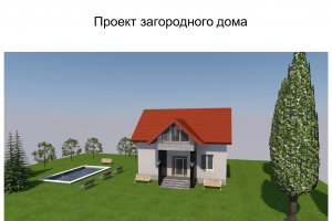Проект загородного дома