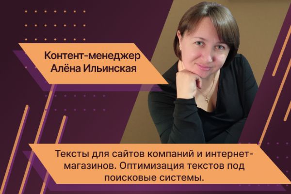 Написание текстов. Копирайтинг