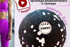 Инфографика для мячика