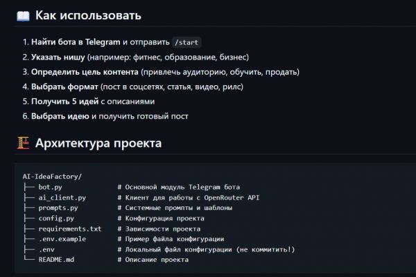 AI-IdeaFactory / AI-генератор идей для контента