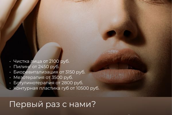 Флаер для студии косметологии