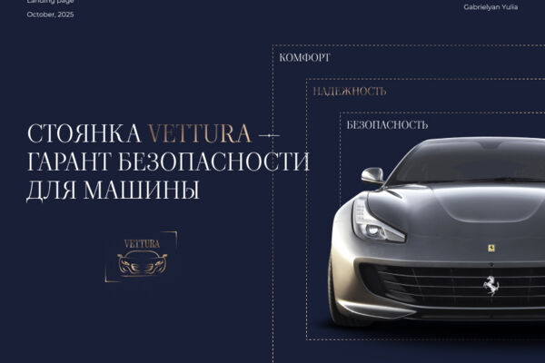 Landing Page для компании, продающей услуги стоянки автомобилей.