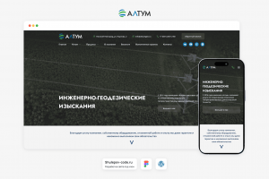 Разработка сайта для геодезической компании "Алтум"