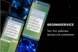 Чат бот рабочие процессы