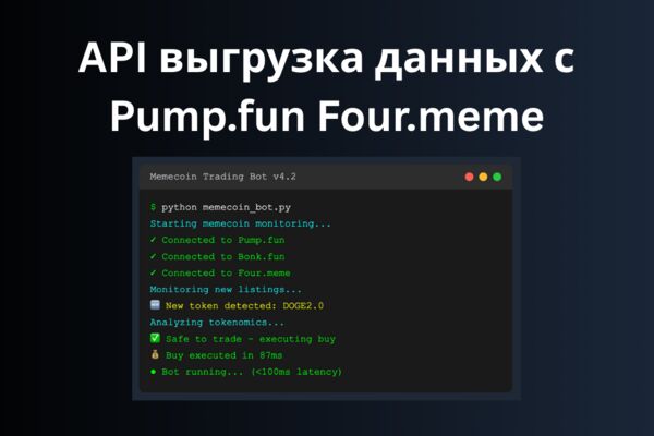 pumpfun_fourmeme.png