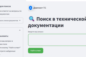 Интеллектуальный помощник для консультаций по нормативно-правовым документам по неразрушающему контролю