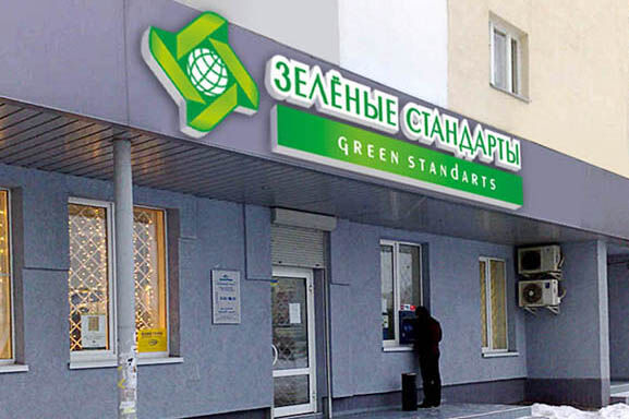 Зеленые стандарты