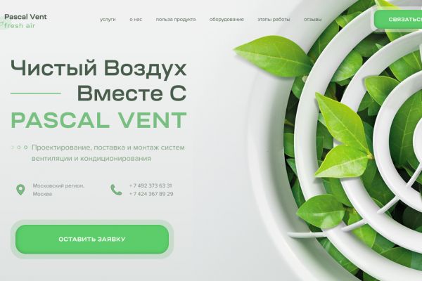 Landing page - Монтаж вентиляции