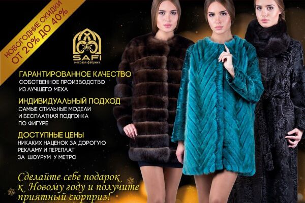 Флаер Сафи Фурс