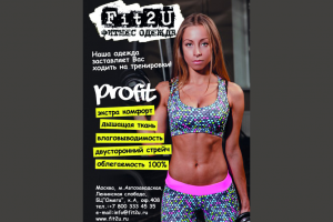 Флаер fit2u