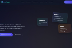 Сайт "Quantum"