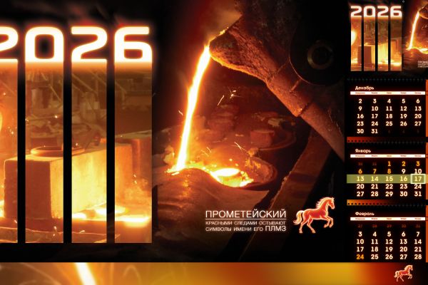 КАЛЕНДАРЬ 2026 трио