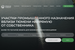 Landing page - Земля для бизнеса с коммуникациями