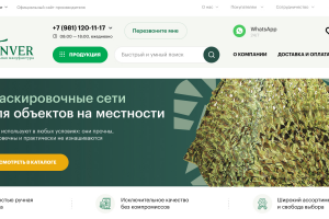 Landing page - Магазин маскировочных сетей