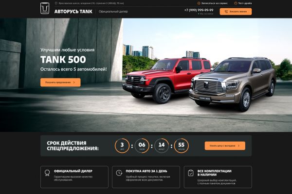 Landing page - Сайт автодилера
