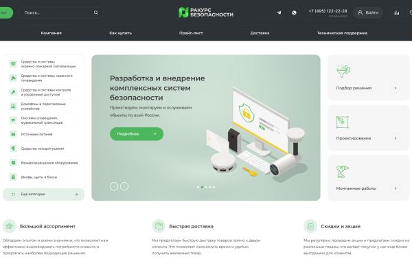 Landing page - Сайт компании, занимающейся комплексными системами безопасности