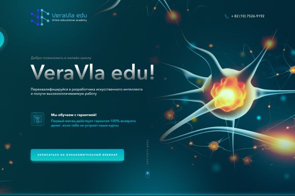 Landing page - Сайт онлайн школы