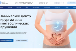 Landing page - Сайт центра хирургии