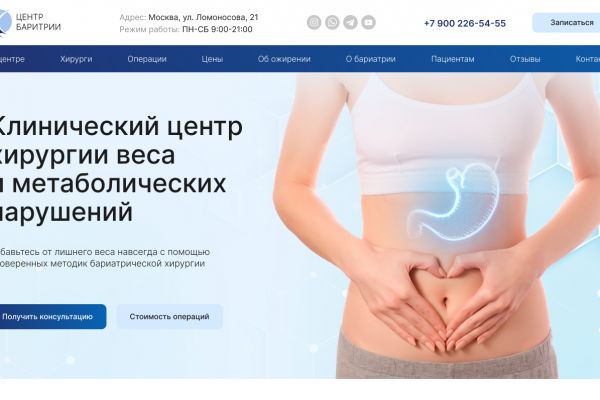 Landing page - Сайт центра хирургии