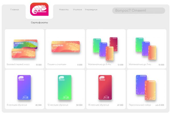 Сертификаты подготовительного центра хамелеон