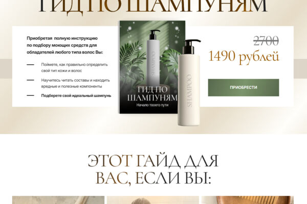 Разработка лендингов для международной школы интегративной трихологии