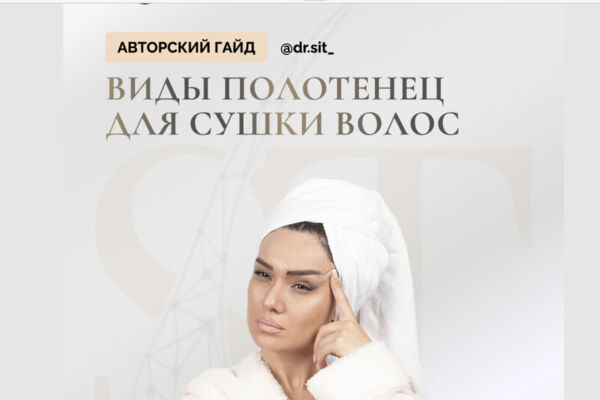 Разработка серии гайдов для международной школы интегративной трихологии