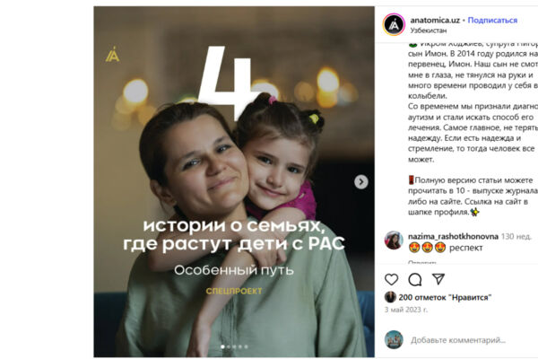 Спецпроект для медицинского журнала Anatomica: истории о семьях, где растут дети с РАС