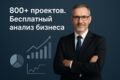 Скорая помощь для бизнеса. Аудит, настройка, оптимизация, маркетинг.