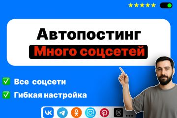 Чат бот для автопостинга во все соцсети с ии на n8n и установкой на сервер