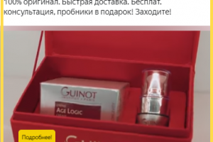 Яндекс Директ ниша "Магазин косметики"