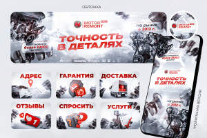 Дизайн сообщества ВК СМРП