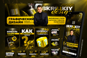 Дизайн сообщества ВК Дизайнер