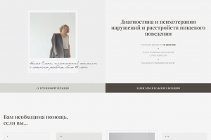 Многостраничный сайт для клинического психолога