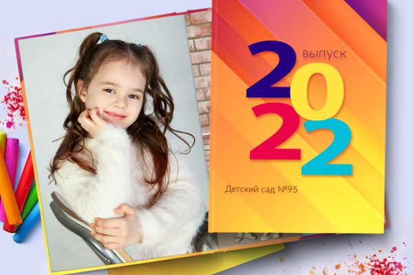 Выпускной альбом для детского сада
