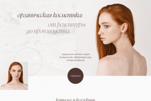 Интернет-магазин косметики