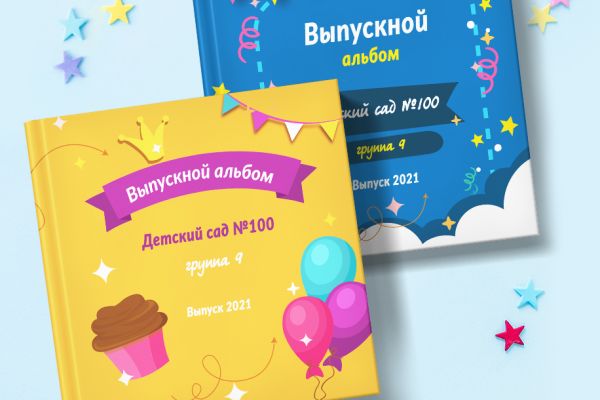 Выпускной альбом для детского сада