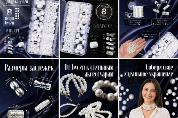 Дизайн для товара жемчуг