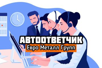 Автоответчик