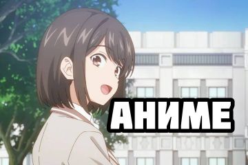 Аниме