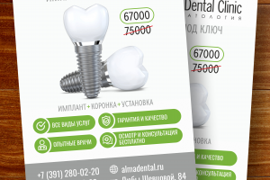 Плакат стоматология