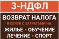 Заполнение декларации 3-НДФЛ и консультация по подготoвке пoлногo пaкета дoкумeн