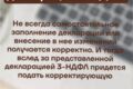 Составление корректировочной декларации 3-НДФЛ