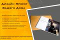 Дизайн интерьера Вашего Дома