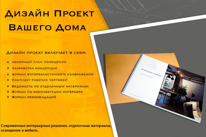 Дизайн интерьера Вашего Дома - 5585545