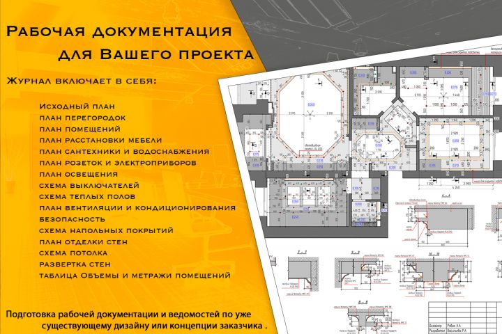 РАБОЧАЯ ДОКУМЕНТАЦИЯ К ВАШЕМУ ПРОЕКТУ - 5585560