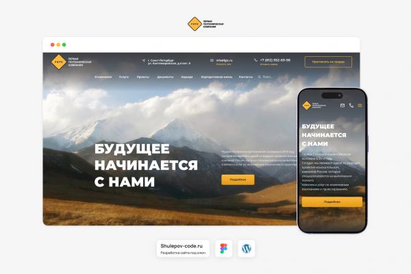Разработка сайта для геодезической компании "FGTC"