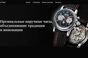Интернет-магазин элитных часов