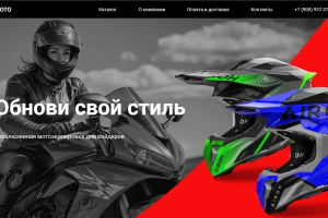 Интернет-магазин мотоэкипировки