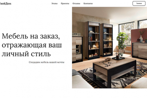 Мебель на заказ